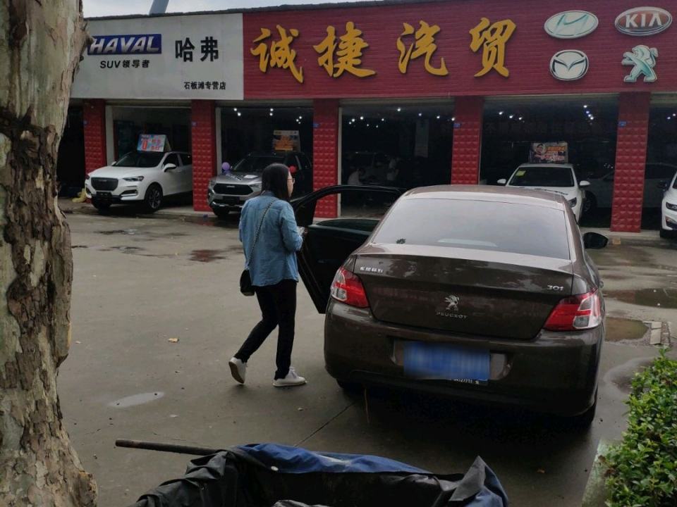 成都诚捷汽车销售有限公司