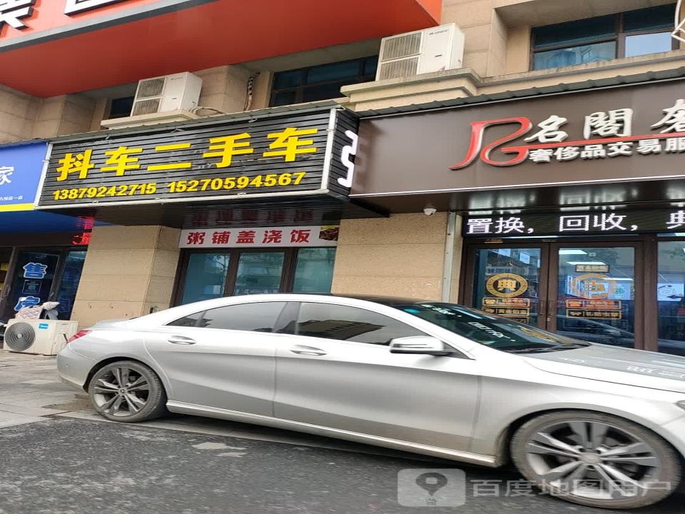 抖车二手车