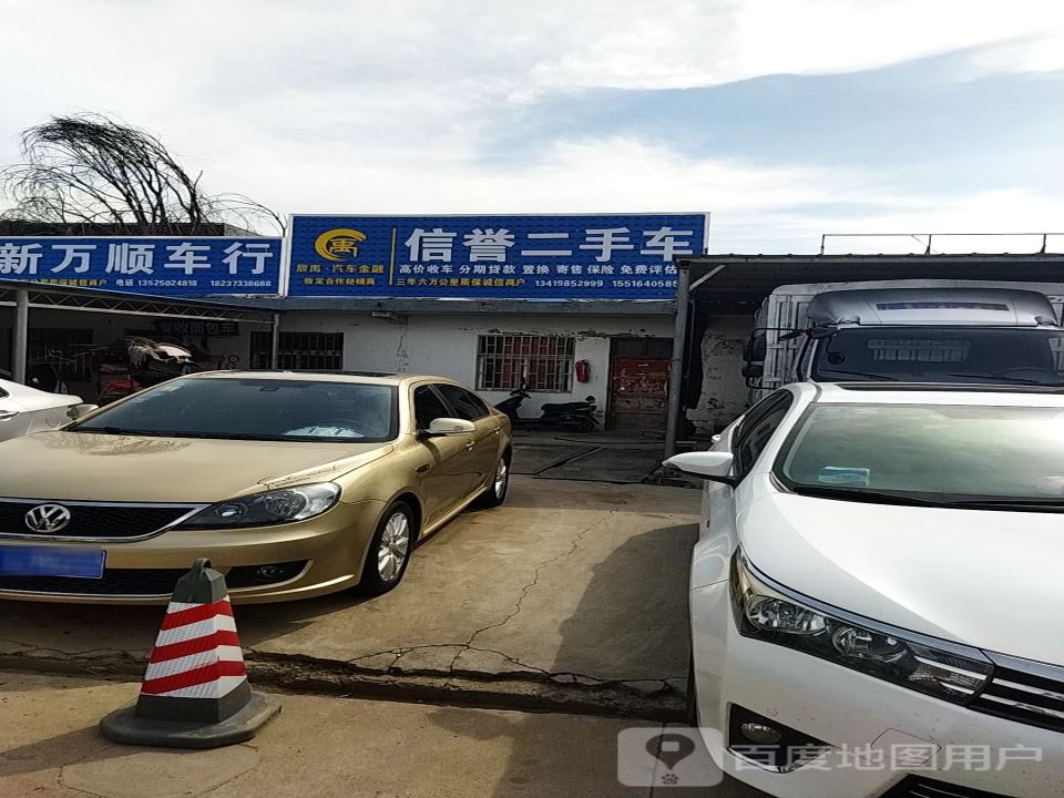 信誉二手车(易东巷)