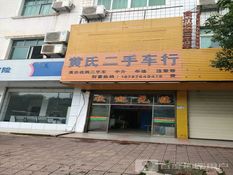 黄氏二手车行