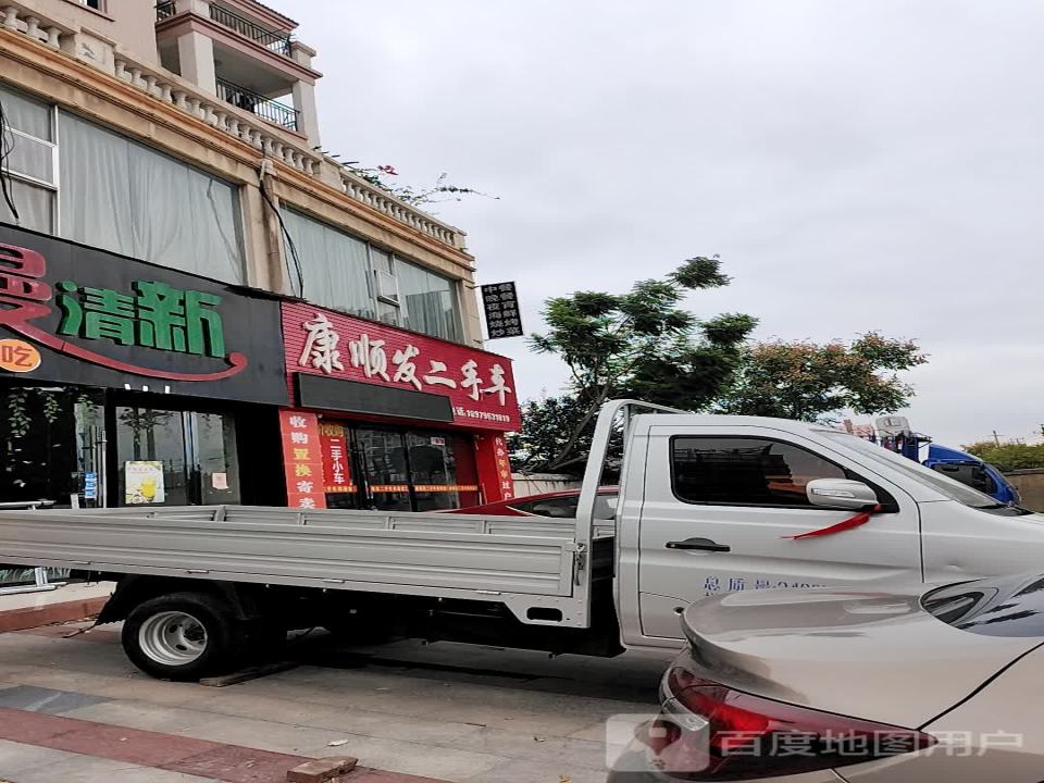 康顺发二手车