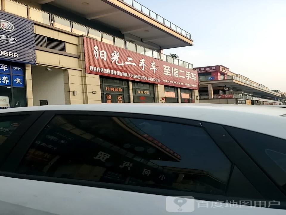 至信二手车
