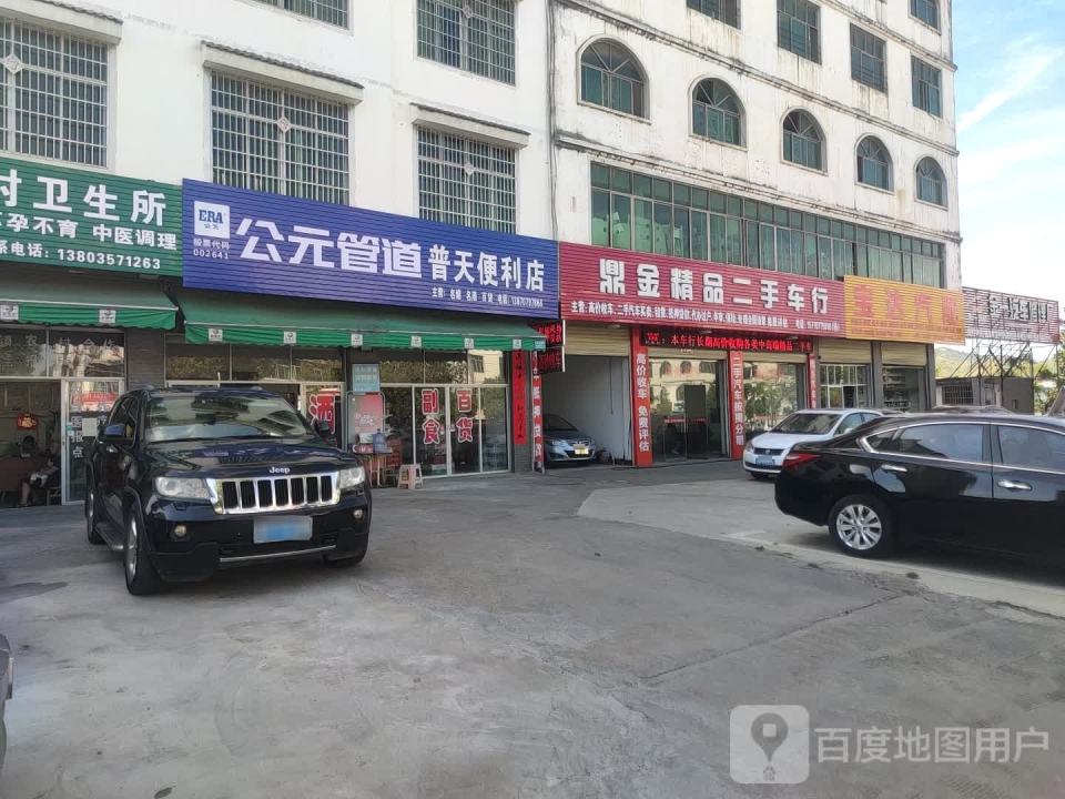 鼎金精品二手车行