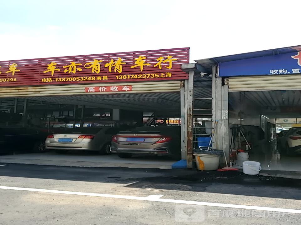 车亦有情尊品二手车行