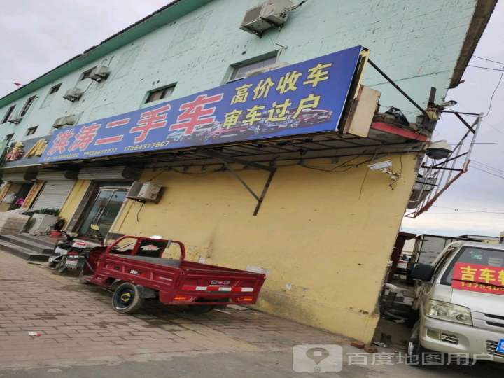 洪涛二手车