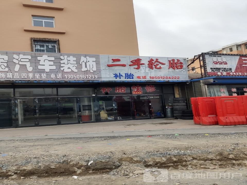 二手轮胎