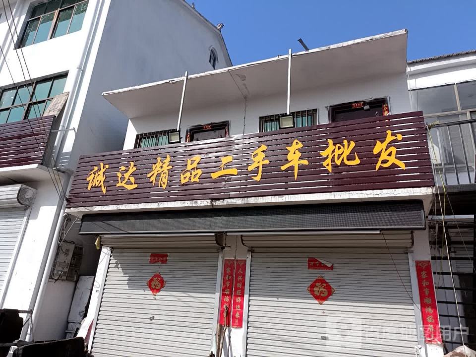 诚达精品二手车