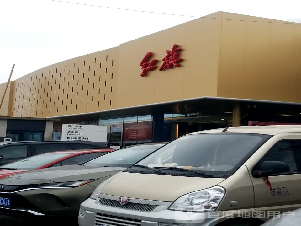 红旗4S店(合肥盈旗)