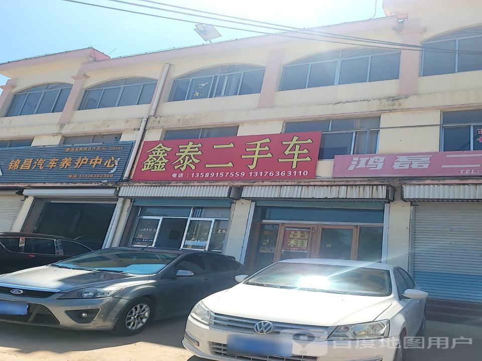 鑫泰二手车交易中心