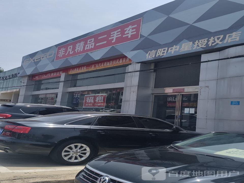 非凡精品二手车