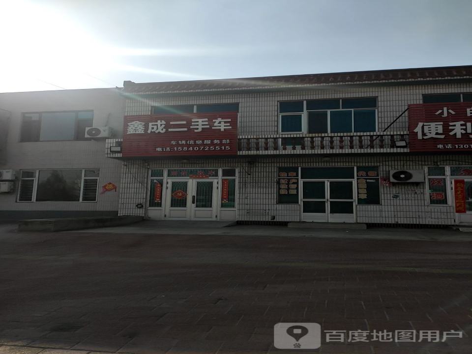 鑫成二手车