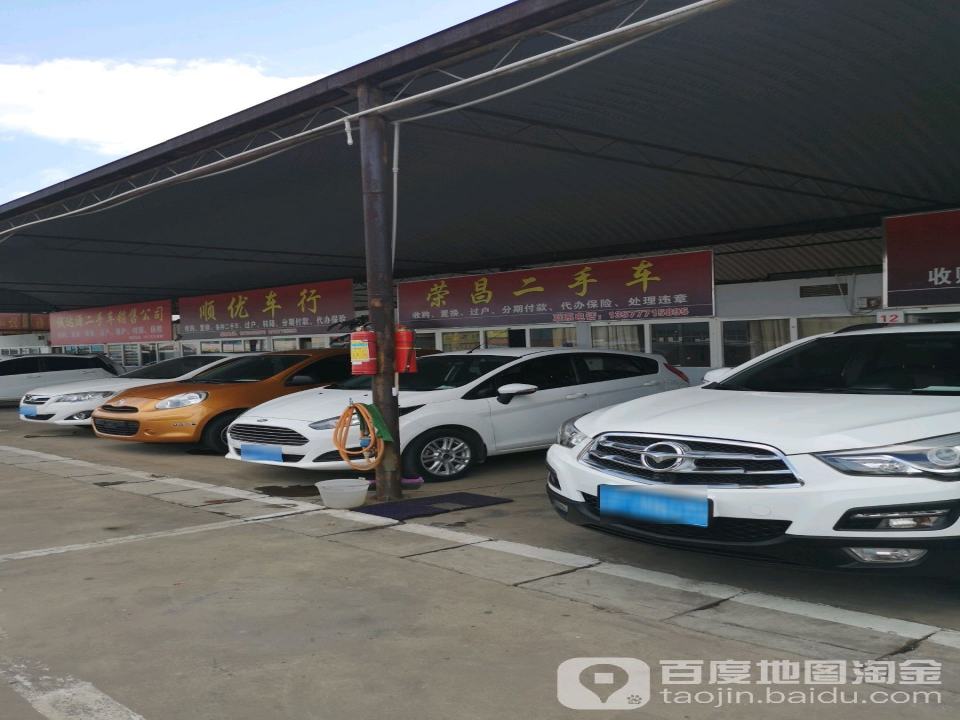 荣昌二手车