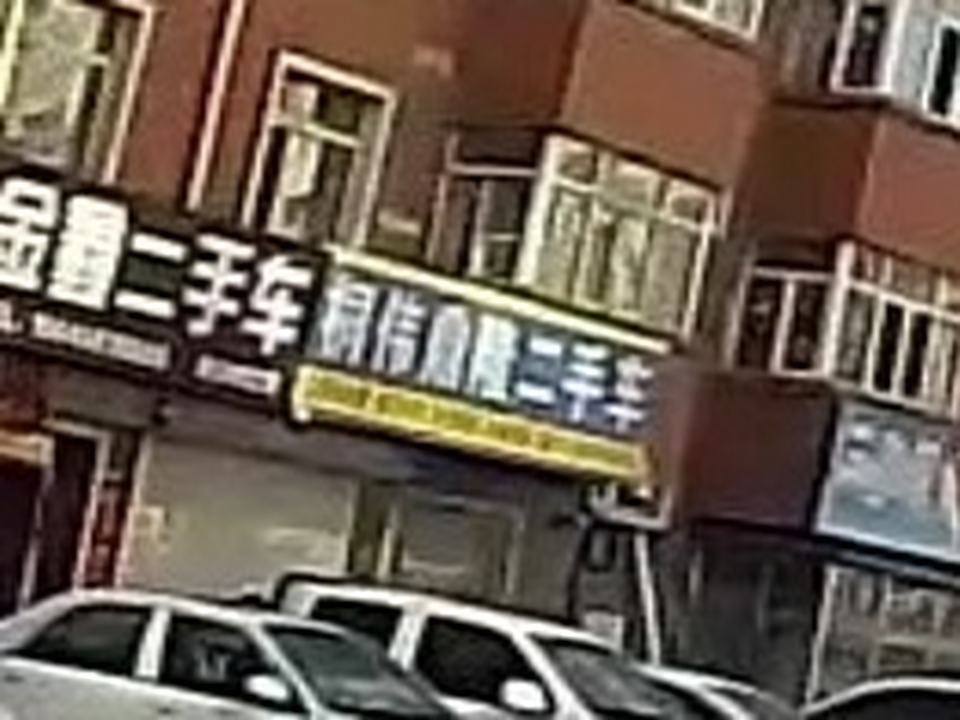 桐伟鼎隆二手车