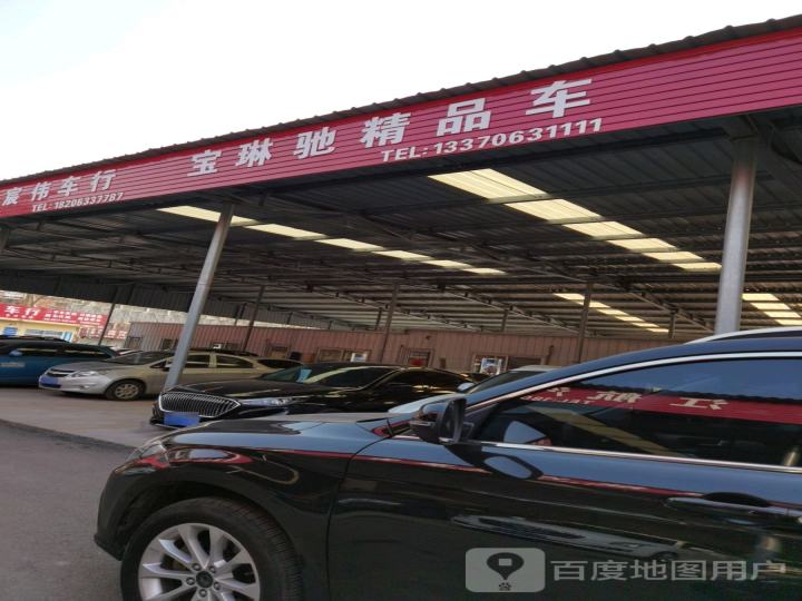 宝琳驰精品车
