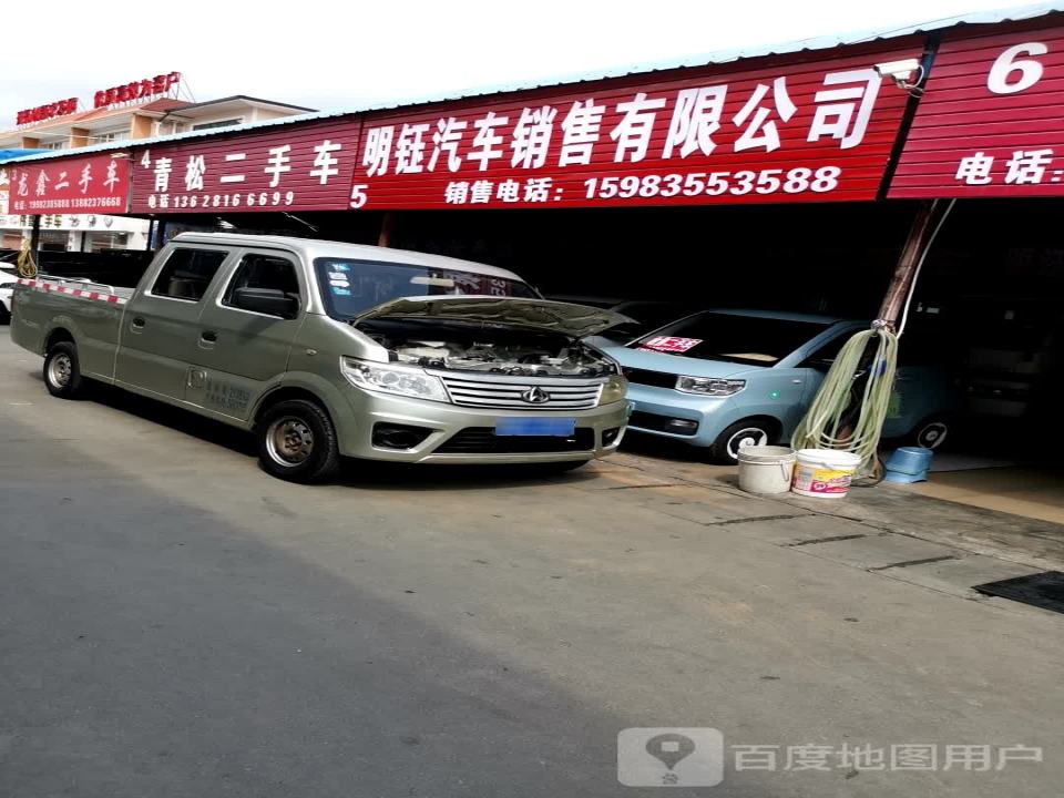 青松二手车