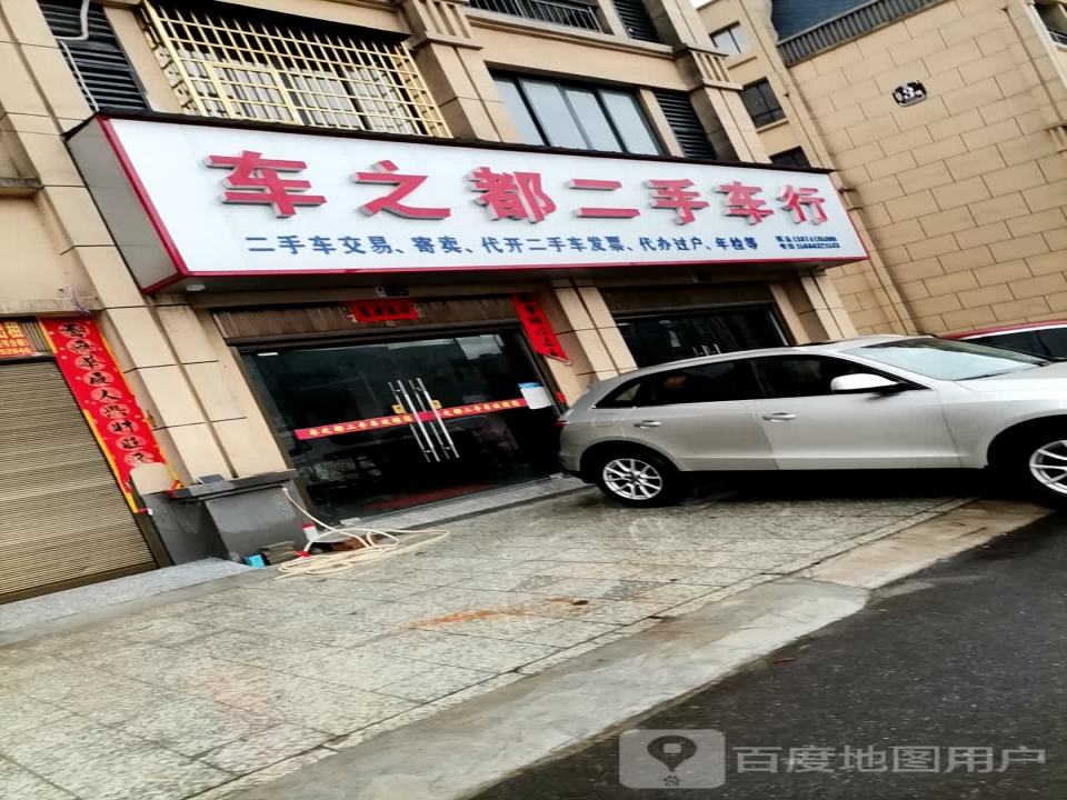 茶陵车之都二手车交易中心