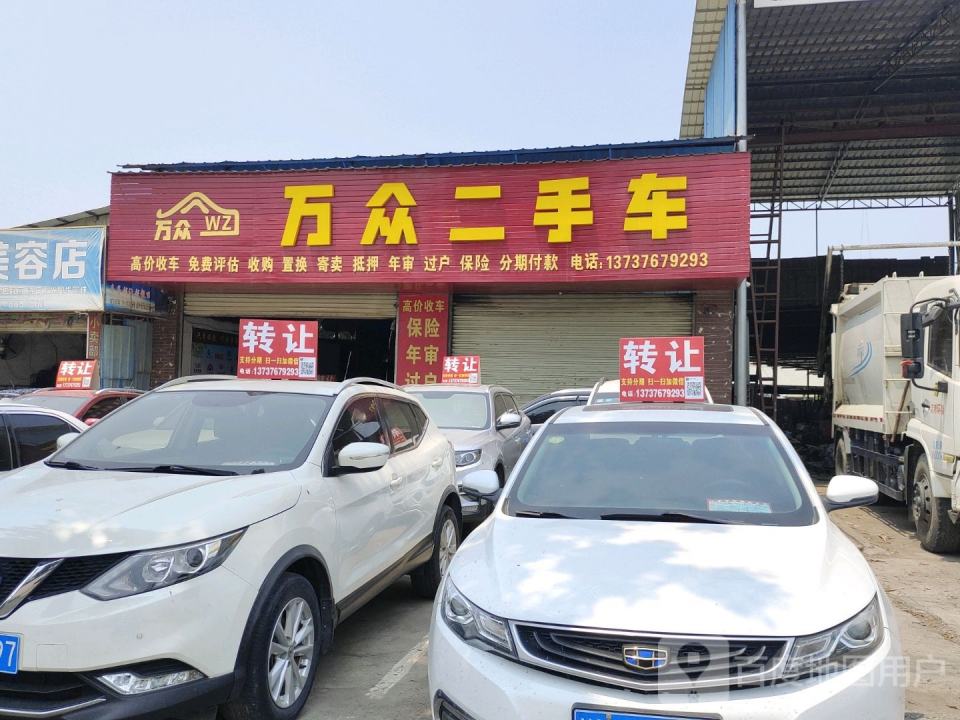 田阳万众二手车