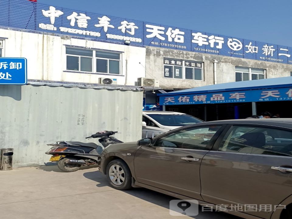 中信车行