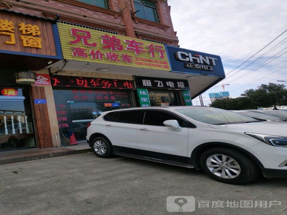 兄弟二手车行(玉兴路)