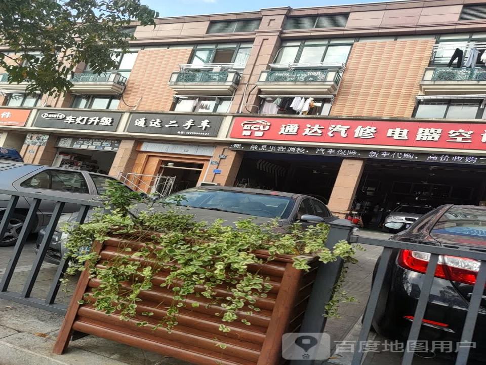 通达汽修电器空调(当湖西路店)