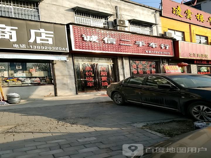 诚信二手车行(东三路店)