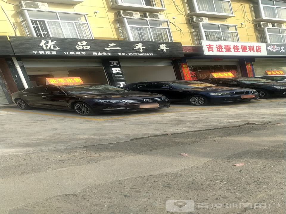 优品二手车(南郑大道)