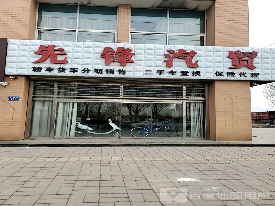 先锋车饰(玉泉街店)