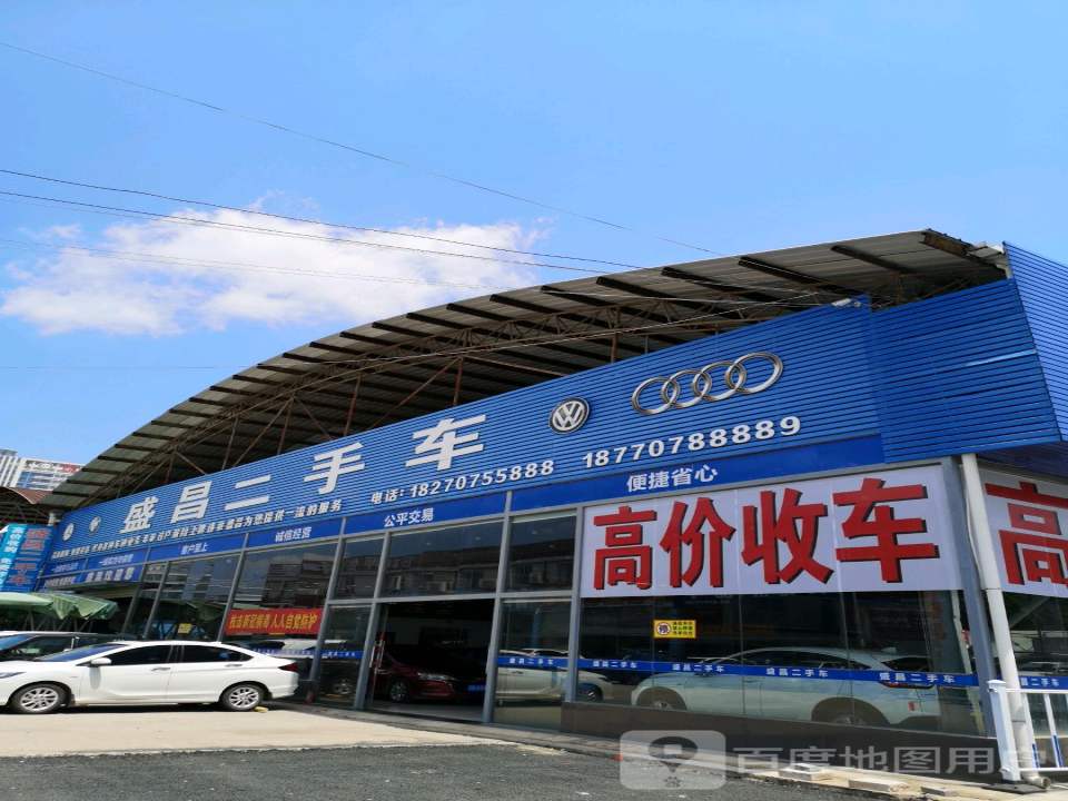 盛昌二手车