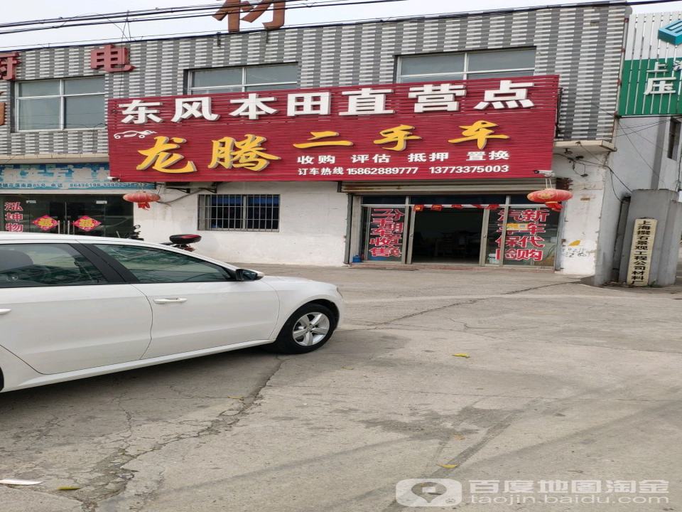 龙腾二手车(X308)