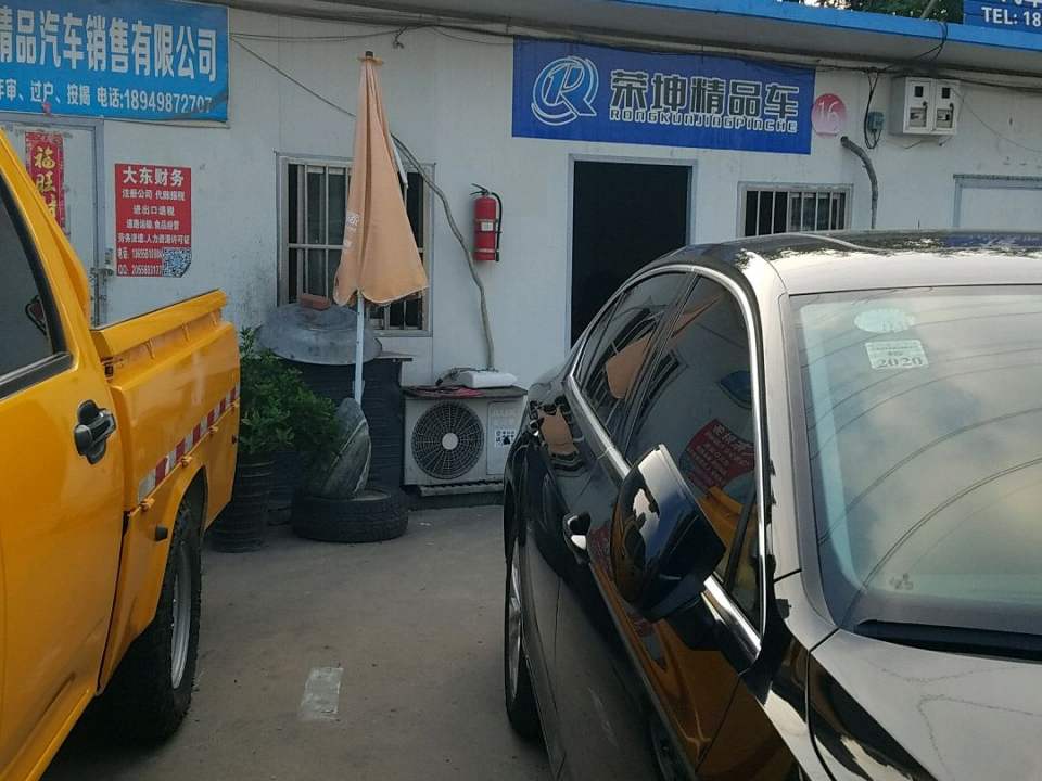 合肥荣坤精品车