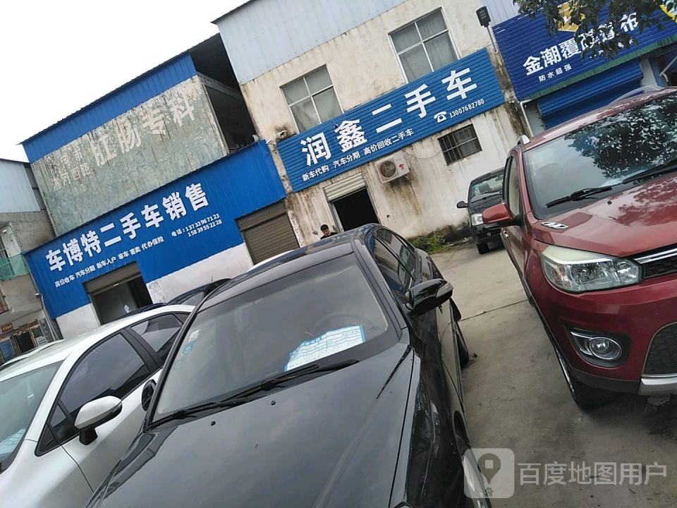 润鑫二手车