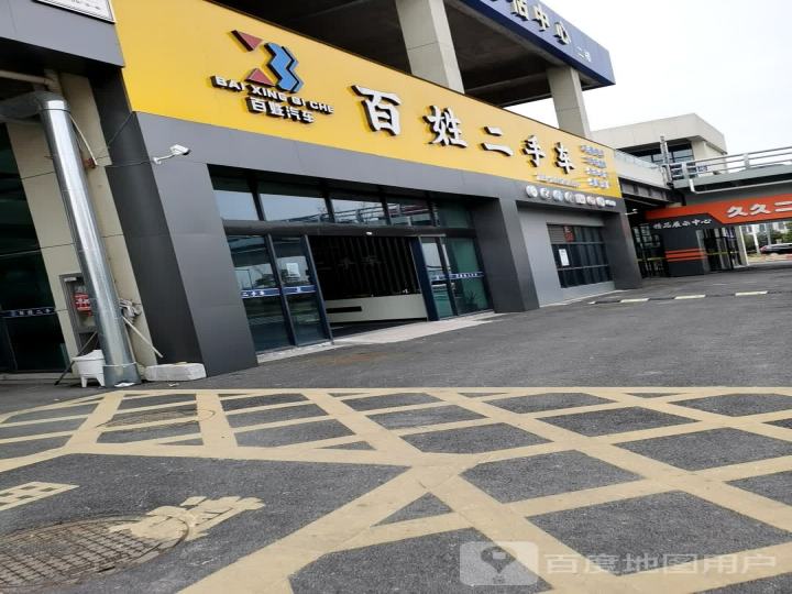 靖江市百姓汽车销售有限公司