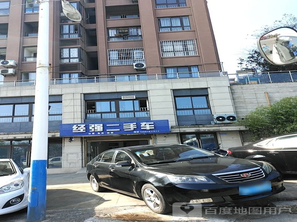 经强二手车
