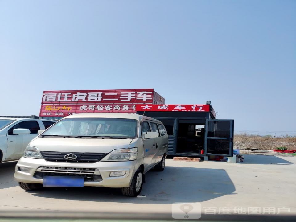 宿迁虎哥二手车
