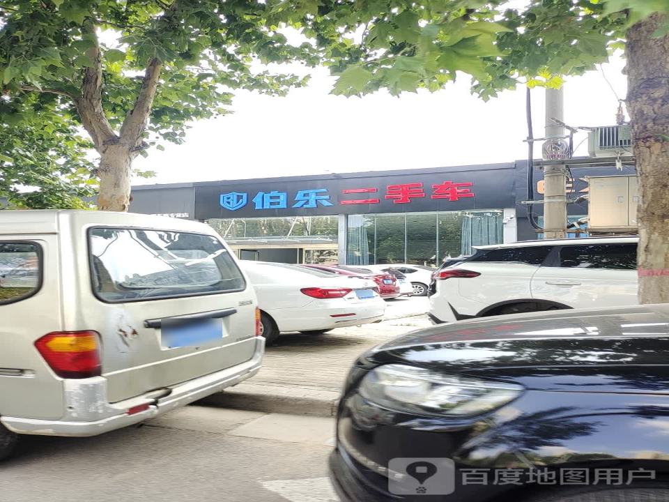 伯乐二手车(钟繇大道)