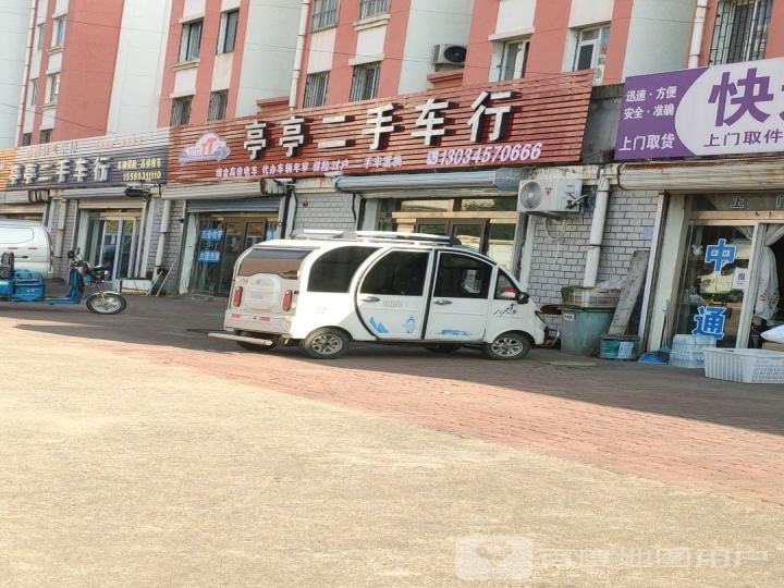 亭亭二手车行