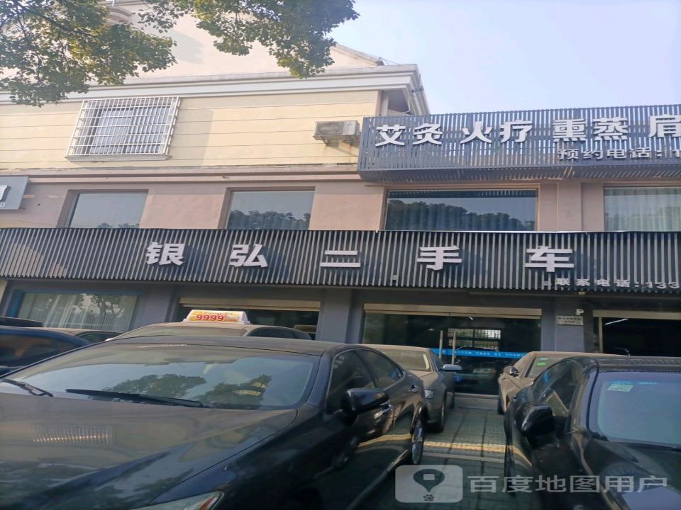 银弘精品二手车
