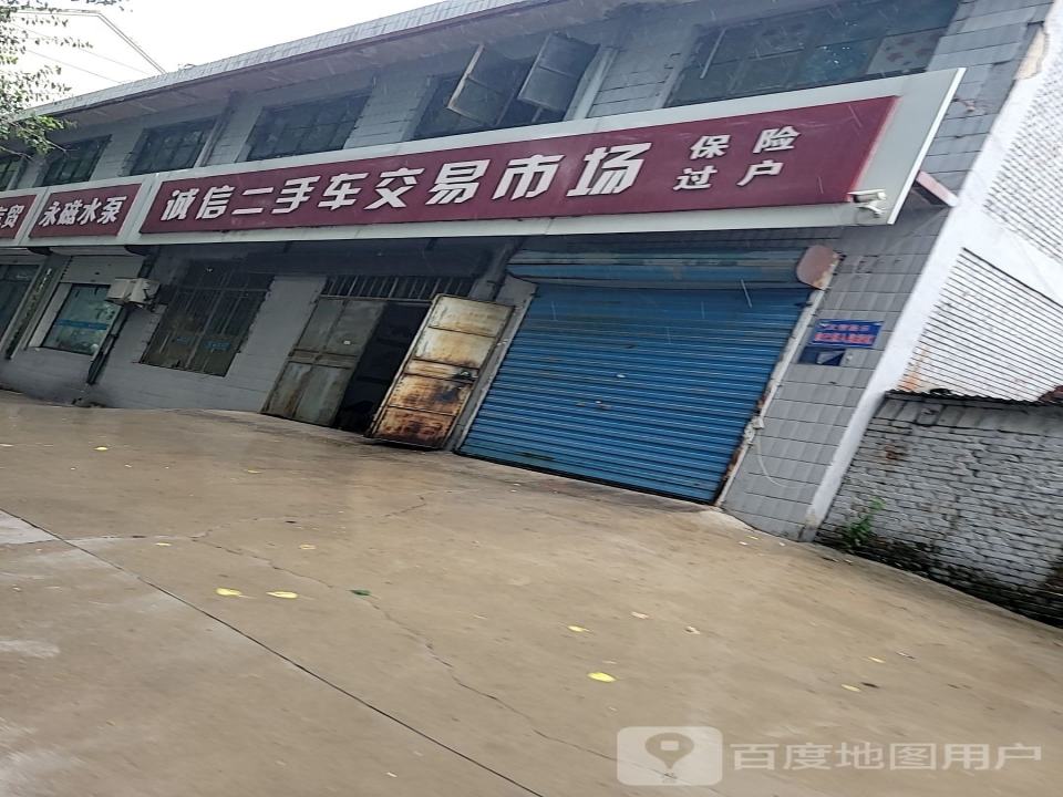 诚信二手车交易市场