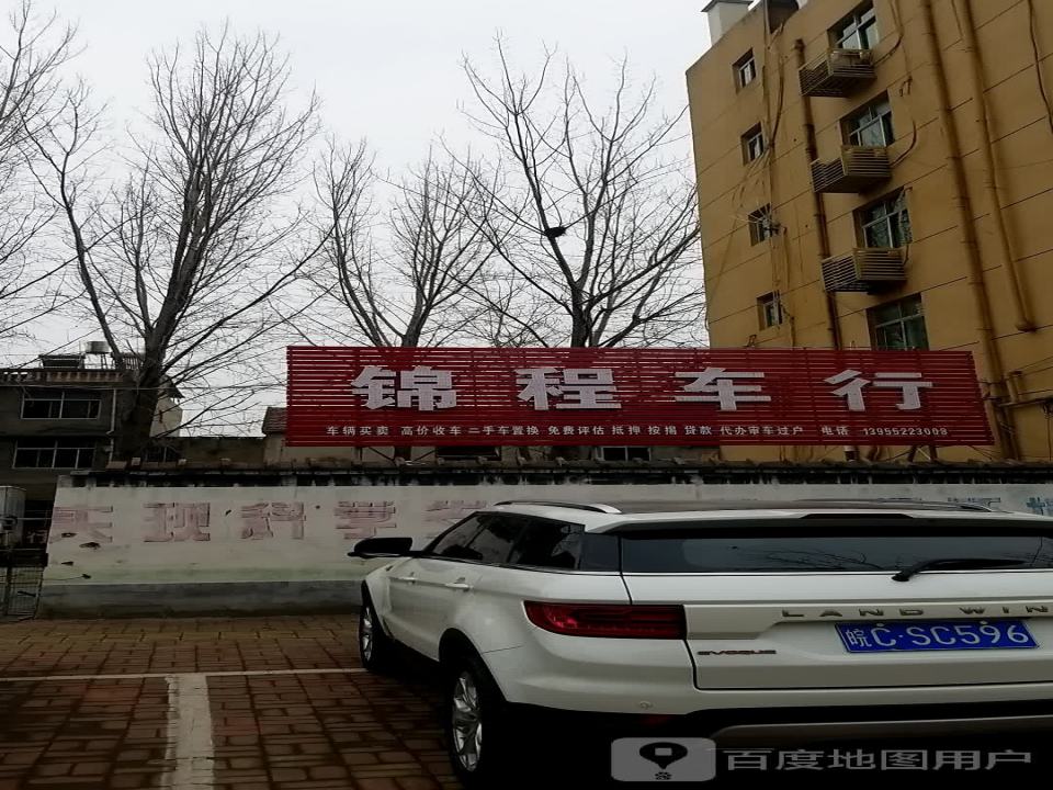 锦程二手车(迎宾大道)