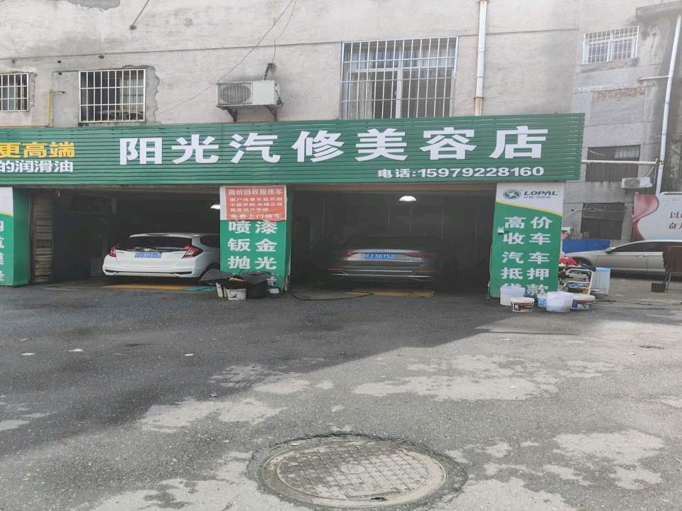 阳光二手车行(团结巷)