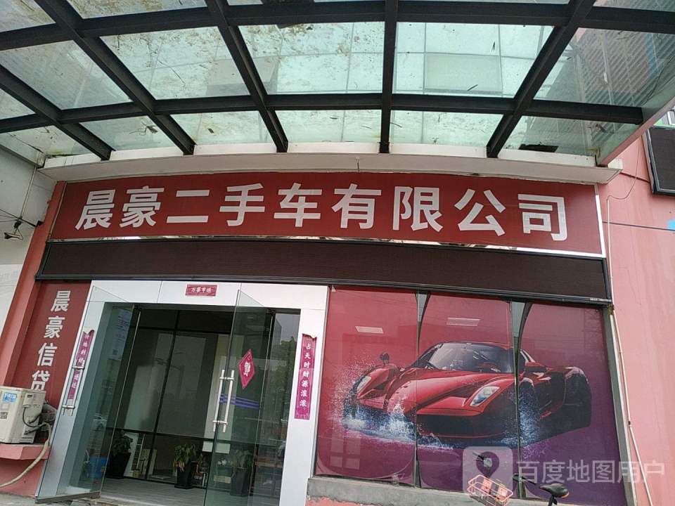 晨豪汽车买卖质押
