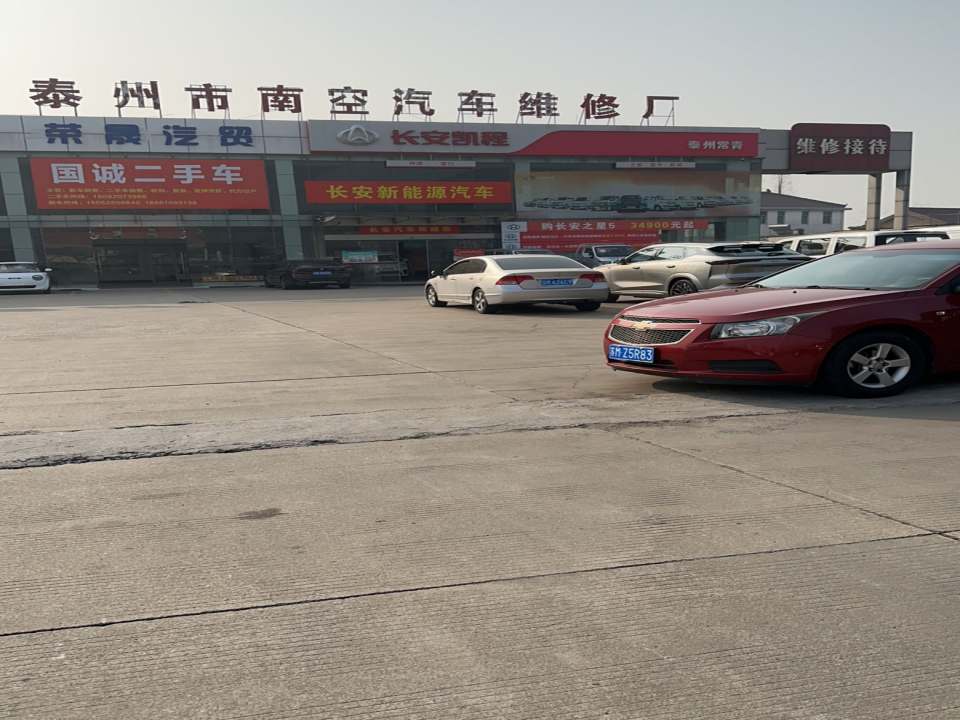 国诚二手车