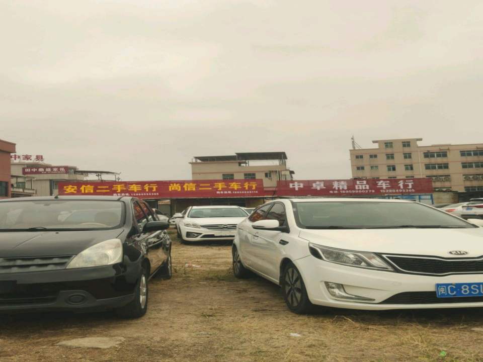 信二手车