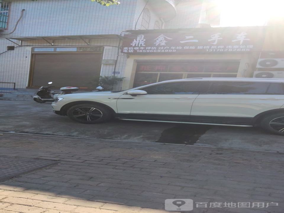 鼎鑫二手车(公园路)