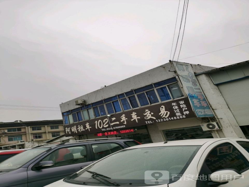 阿明租车102二手车交易