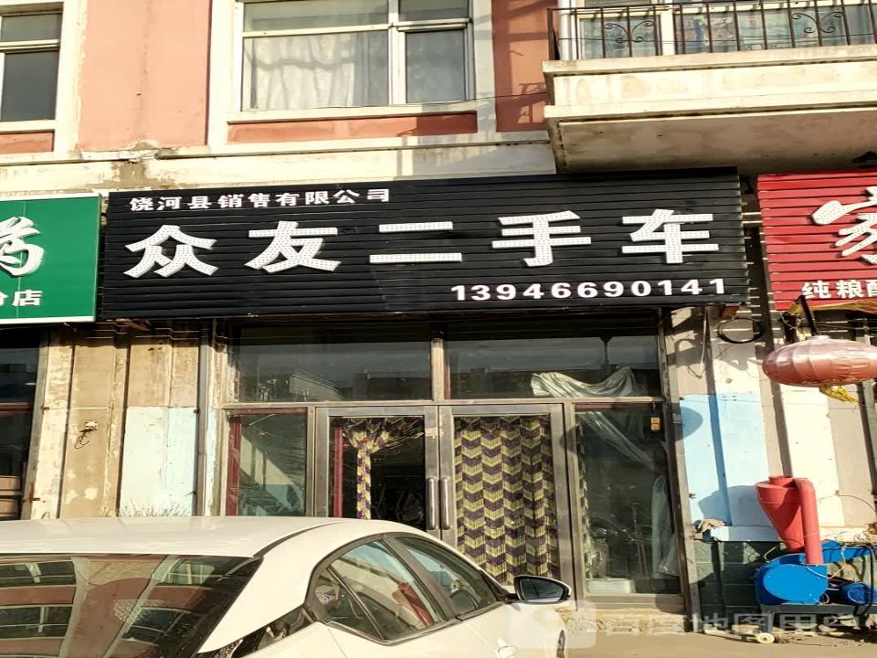 众友二手车
