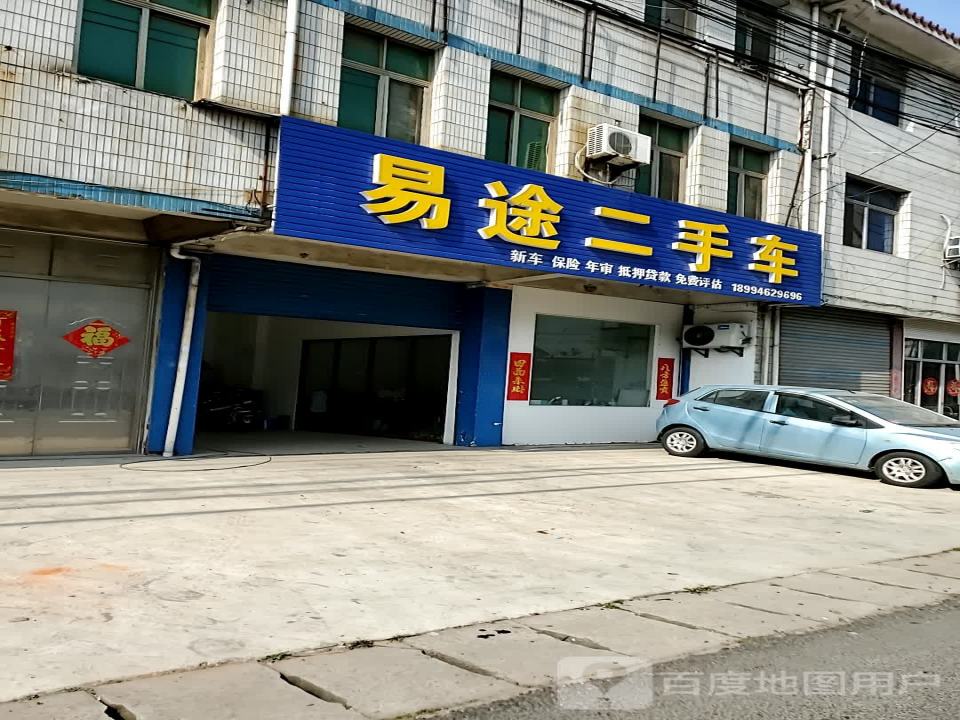 易途二手车