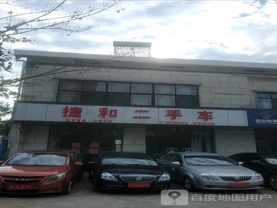 捷和二手车(湘北大道)