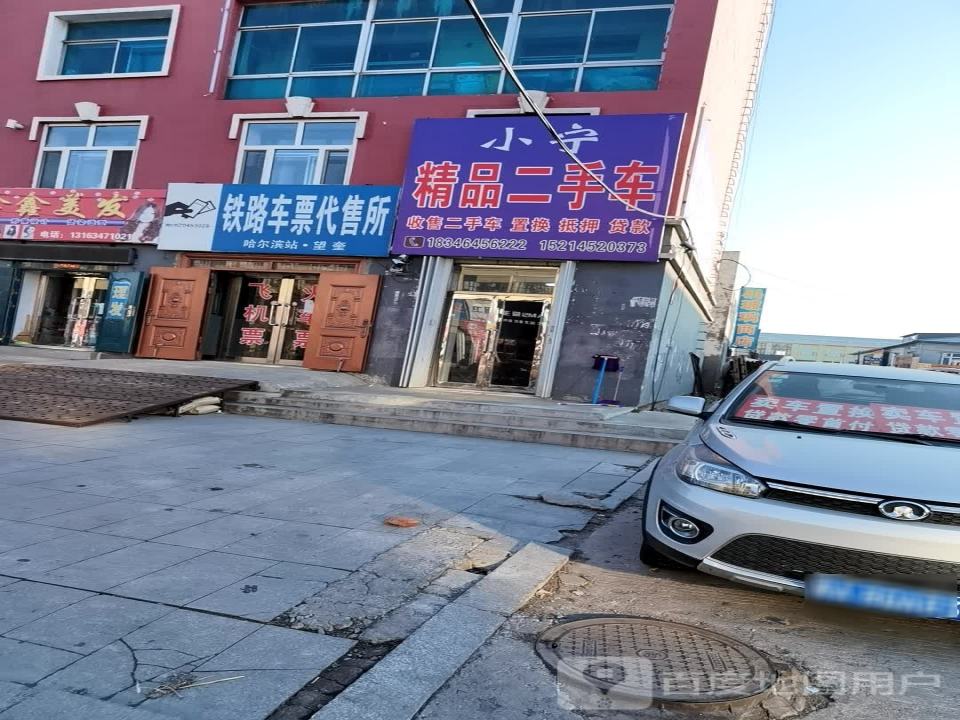 小宁精品二手车