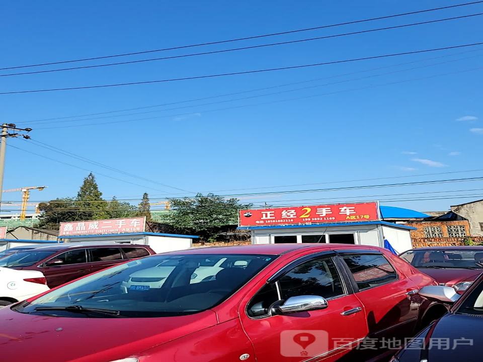 正经2手车